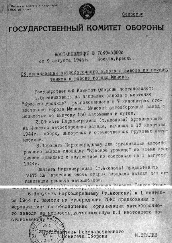 Исторический документ МАЗа