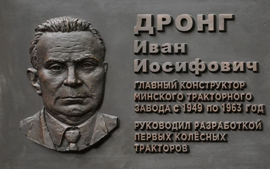 Мемориальная доска Ивану Дронгу