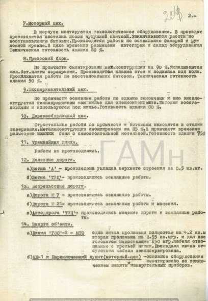 Отчет о ходе строительства Минского тракторного завода (продолжение)