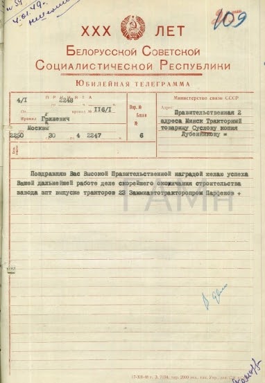 Поздравительная телеграмма