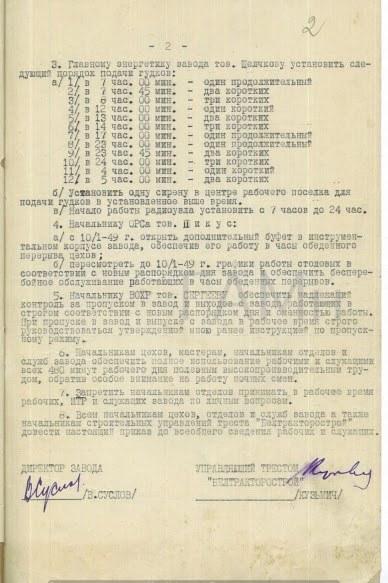 Приказ об укреплении трудовой дисциплины (продолжение)