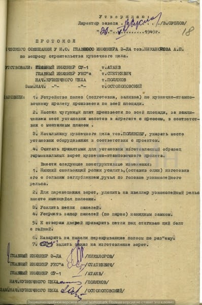 Протокол совещания по строительству кузнечного цеха