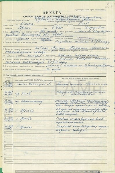 Личное дело Дронга И.И. (продолжение)