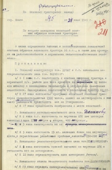Распоряжение об испытаниях колесных тракторов