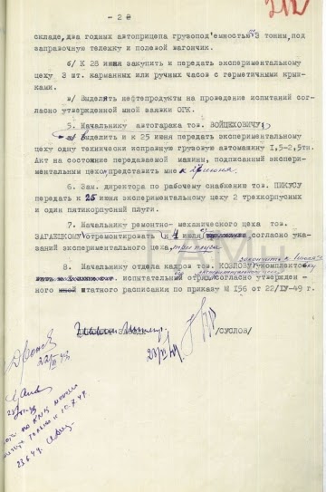 Распоряжение об испытаниях колесных тракторов (продолжение)