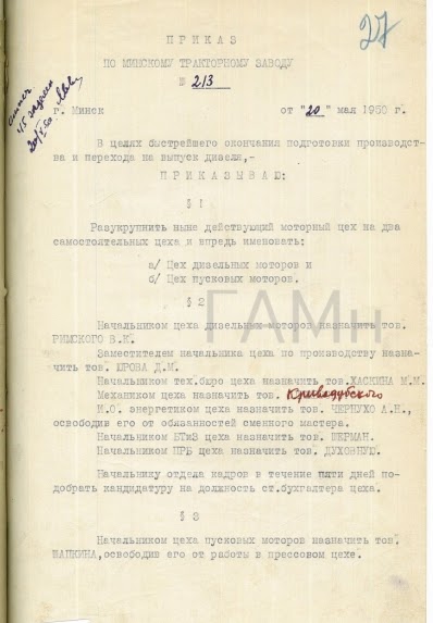 Приказ о разукрупнении моторного цеха