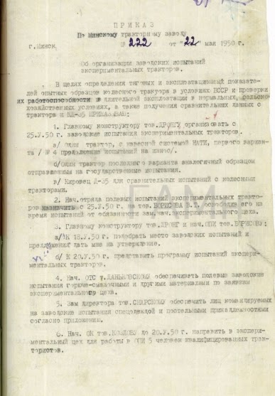 Приказ об испытаниях тракторов «КД-35»