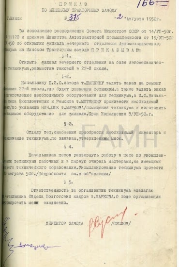 Приказ об открытии филиала техникума