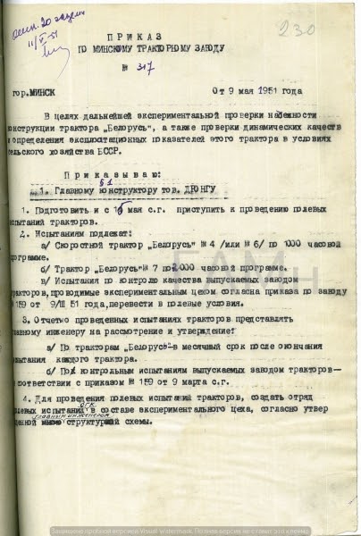 Приказ о полевых испытаниях трактора «Беларусь»