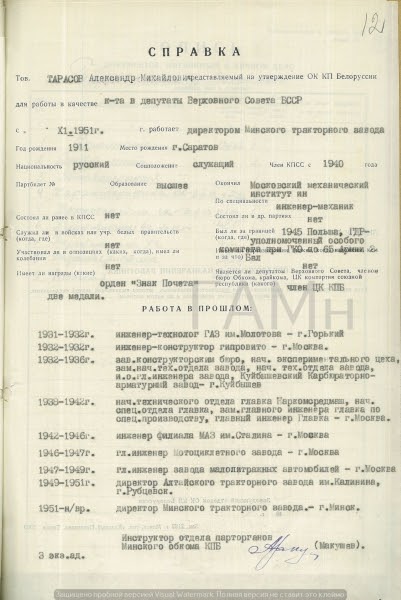 Справка Тарасова Александра Михайловича