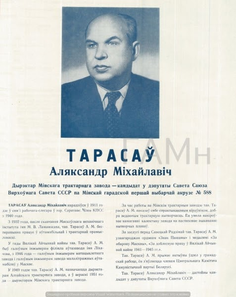 Фотография Тарасова Александра Михайловича