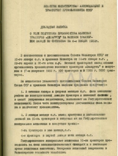 Докладная записка о подготовке производства