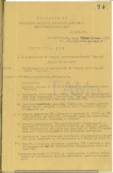 Постановление о выпуске газеты «Трактор»