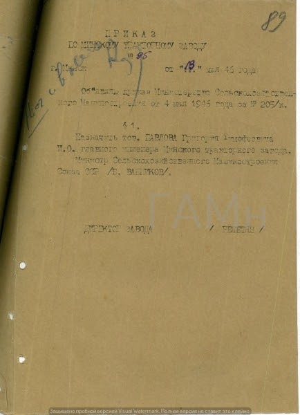 Приказ о назначении Г.Т. Павлова