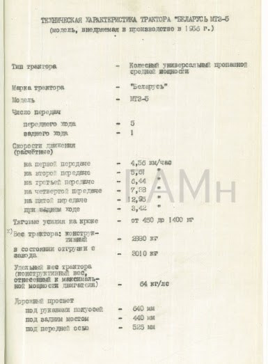 Техническая характеристика трактора МТЗ-5 (продолжение)
