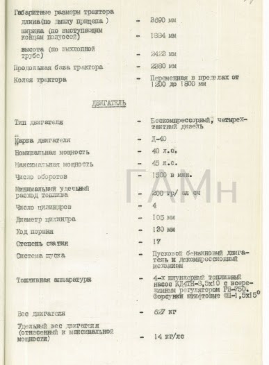 Техническая характеристика трактора МТЗ-5 (продолжение)