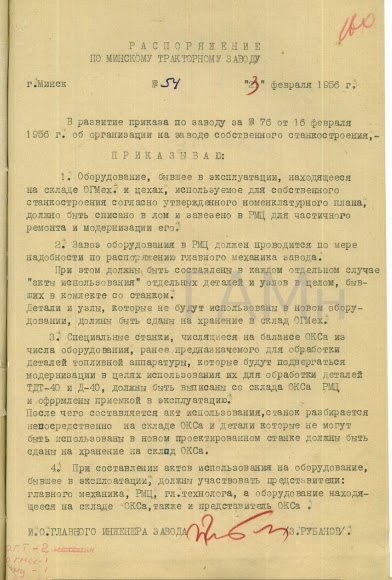 Распоряжение об организации станкостроения