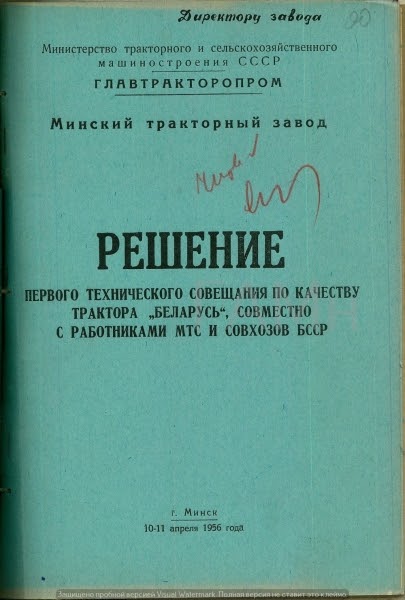 Решение совещания по качеству трактора