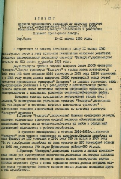 Решение совещания по качеству трактора (продолжение)