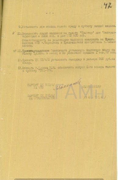 Постановление о выпуске газеты «Трактор» (продолжение)