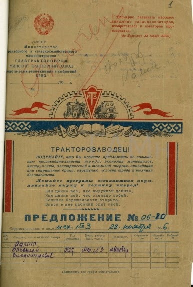 Рационализаторское предложение (станок)