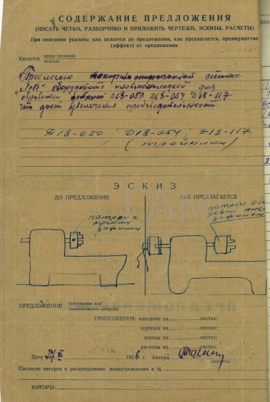 Рационализаторское предложение (станок) продолжение