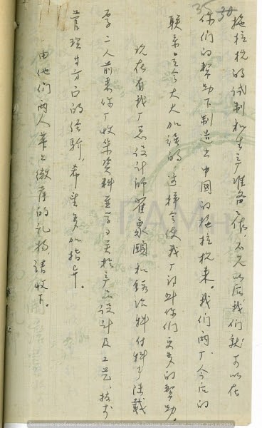 Переписка с Тяньцзинским тракторным заводом КНР