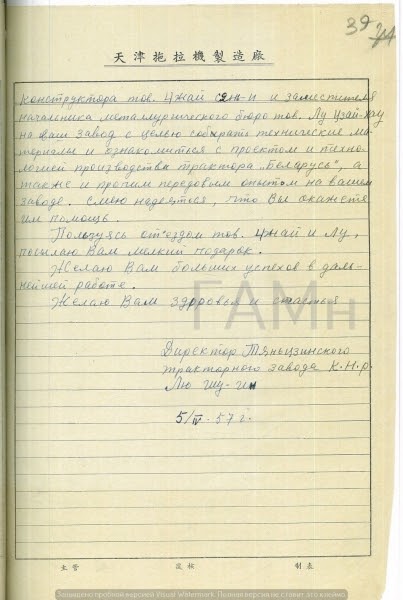 Переписка с заводом КНР (перевод) продолжение