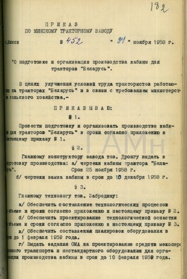Приказ об организации производства кабины