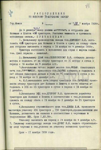 Распоряжение о поставке в Испанию и Египет