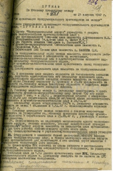 Приказ об организации инструментального производства
