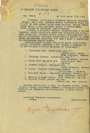 Приказ о премировании женщин