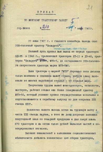 Приказ о награждении в связи с выпуском 200-тысячного трактора