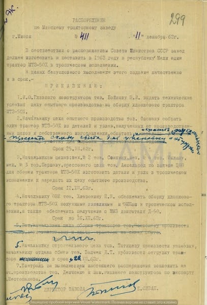 Распоряжение о поставке в Мали