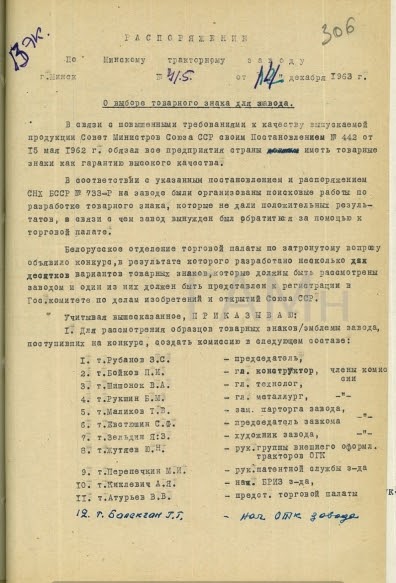 Распоряжение о выборе товарного знака