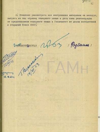 Распоряжение о выборе товарного знака (продолжение)