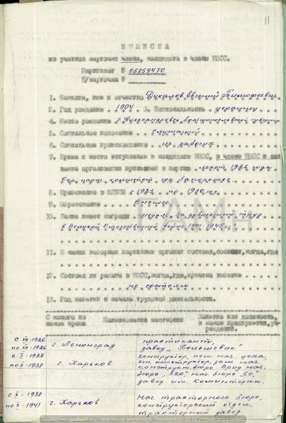 Учетная карточка Дикалова Е.Т.