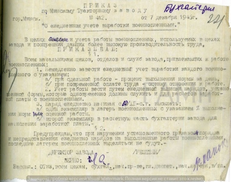Приказ об учете выработки военнопленными