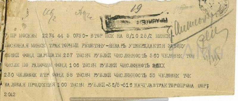 Телеграмма об утверждении фонда зарплаты