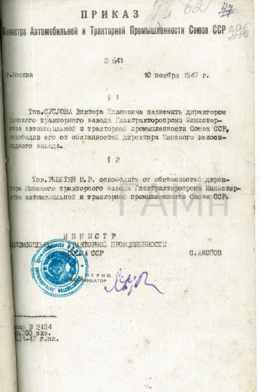 Приказ о назначении В.П. Суслова директором