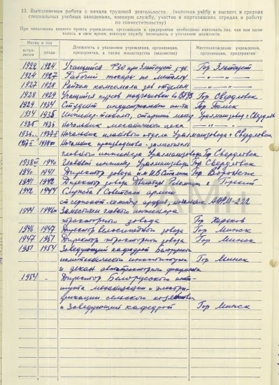 Личный листок по учету кадров В.П. Суслова (продолжение)